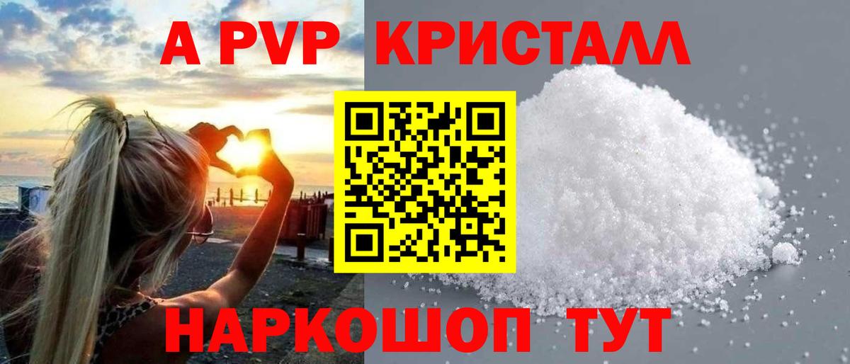 Alpha-PVP кристаллы Великий Устюг