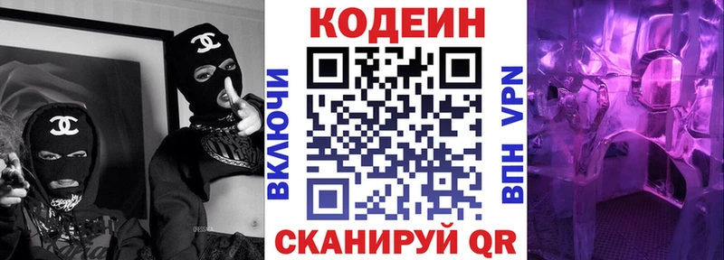 Кодеиновый сироп Lean напиток Lean (лин) Великий Устюг