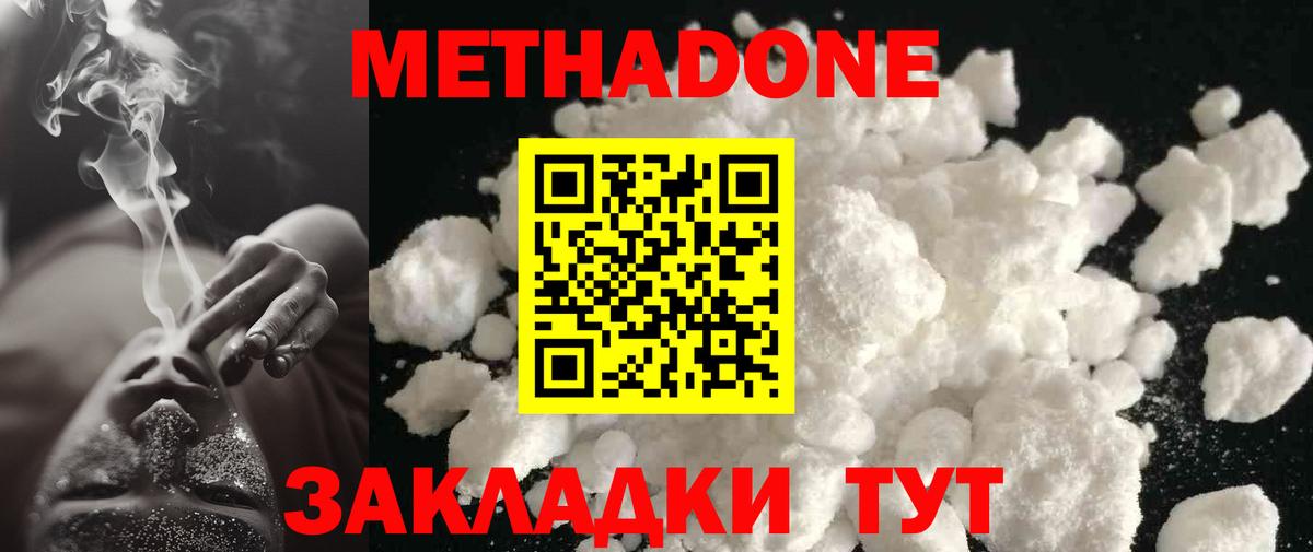 МЕТАДОН кристалл Великий Устюг